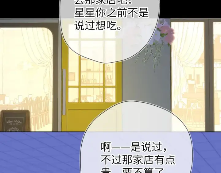 漫画《星辰于我》第134话 安全措施第5张图