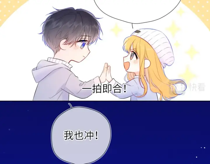 漫画《星辰于我》第134话 安全措施第50张图