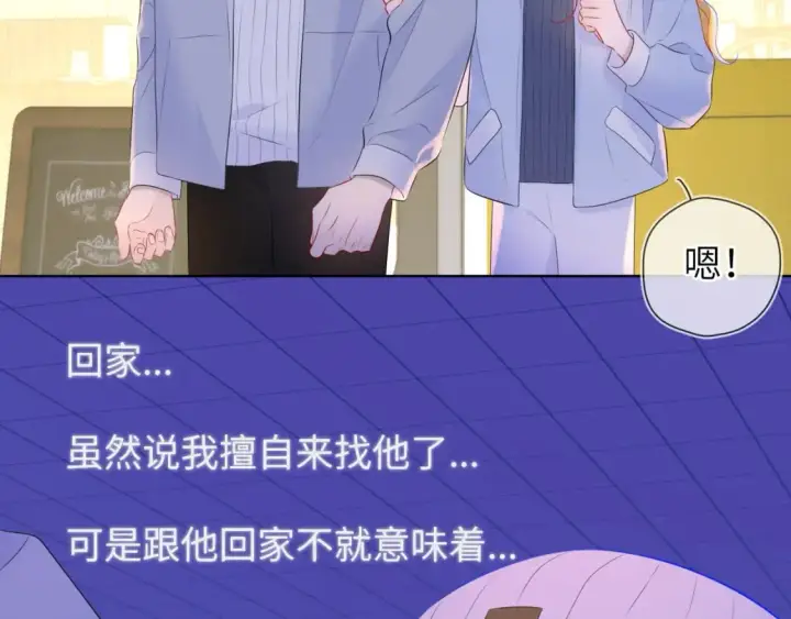 漫画《星辰于我》第134话 安全措施第54张图