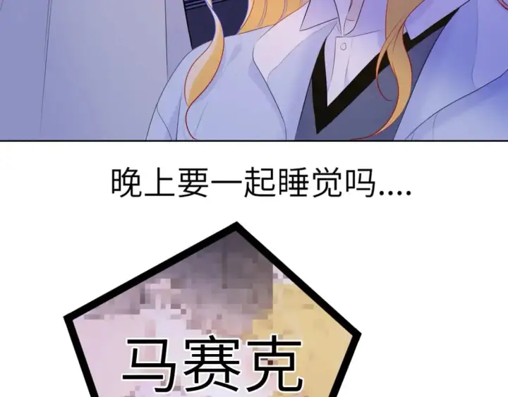 漫画《星辰于我》第134话 安全措施第56张图