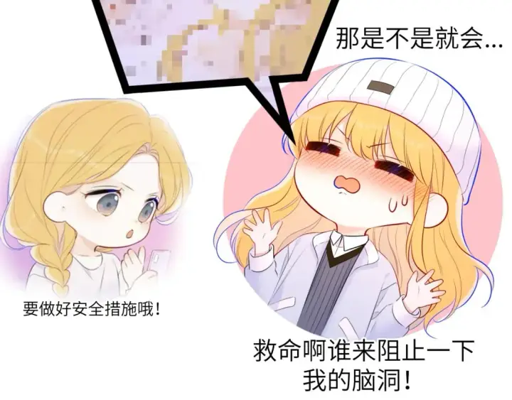 漫画《星辰于我》第134话 安全措施第57张图