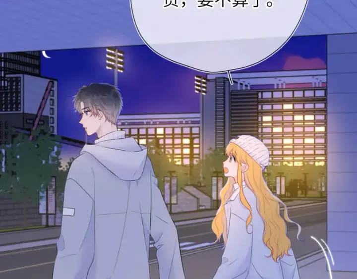 漫画《星辰于我》第134话 安全措施第6张图