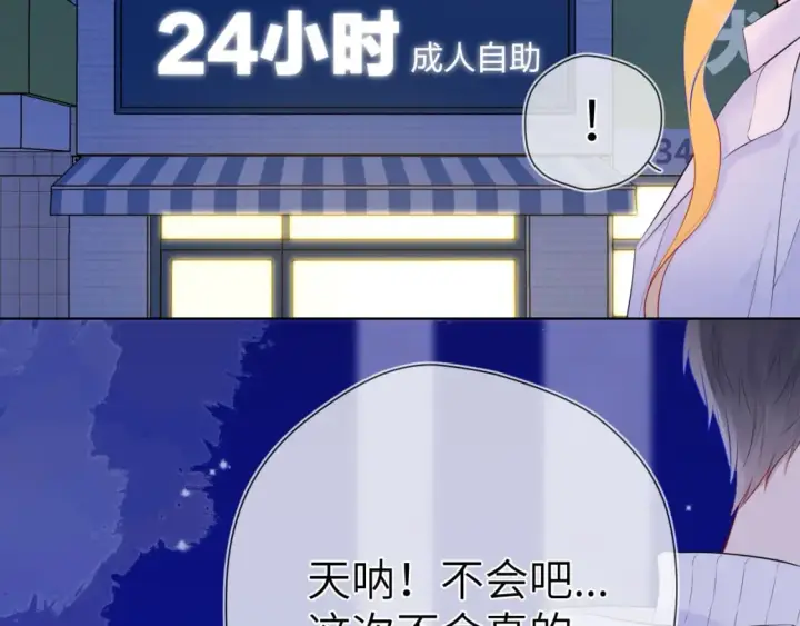 漫画《星辰于我》第134话 安全措施第61张图
