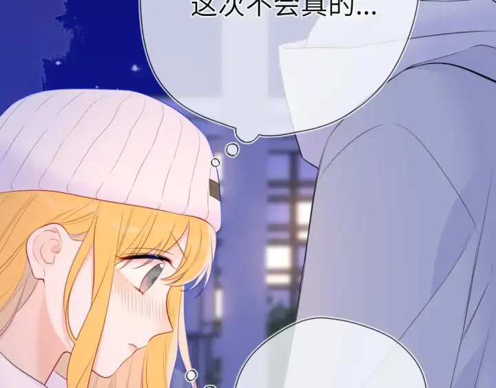 漫画《星辰于我》第134话 安全措施第62张图