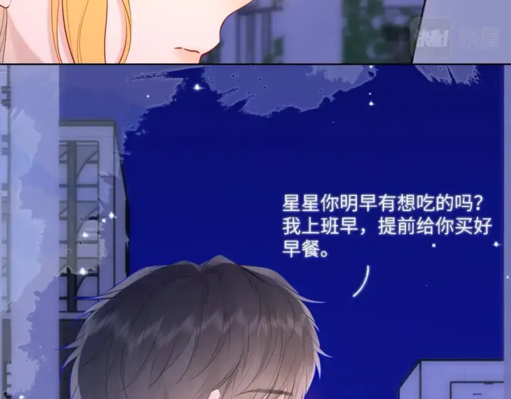 漫画《星辰于我》第134话 安全措施第64张图