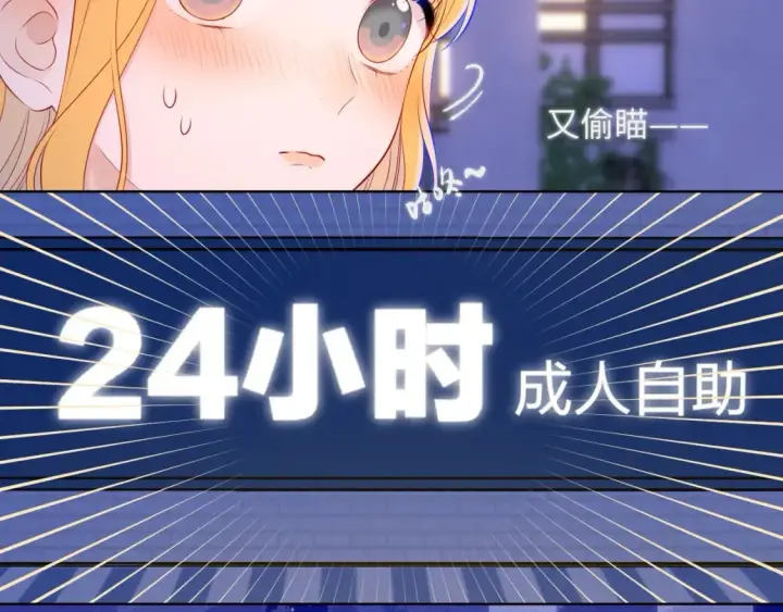 漫画《星辰于我》第134话 安全措施第66张图