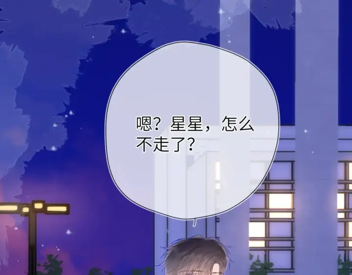 漫画《星辰于我》第134话 安全措施第67张图