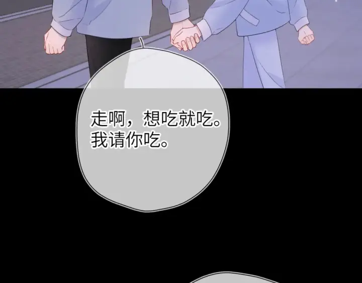漫画《星辰于我》第134话 安全措施第7张图