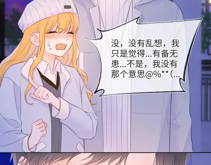 漫画《星辰于我》第134话 安全措施第72张图
