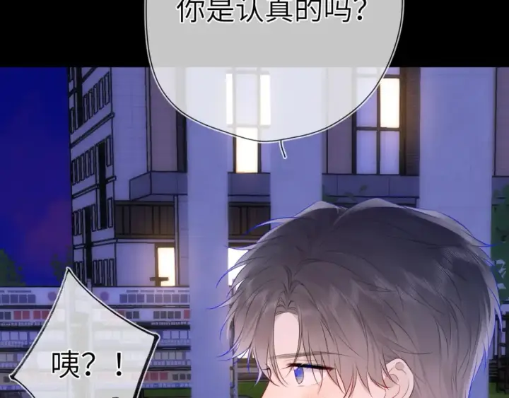 漫画《星辰于我》第134话 安全措施第74张图