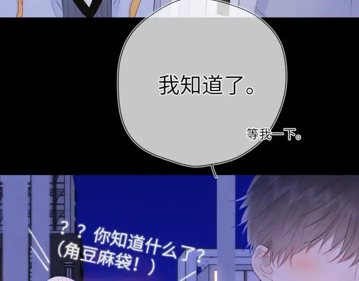 漫画《星辰于我》第134话 安全措施第76张图