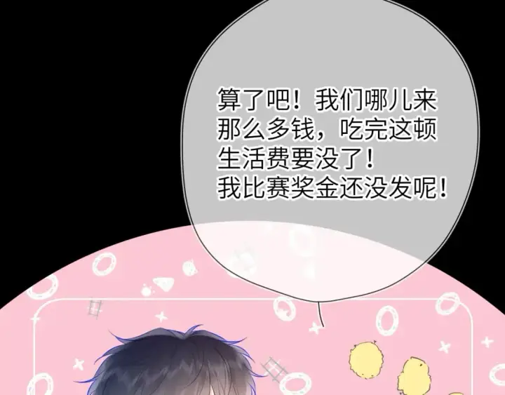 漫画《星辰于我》第134话 安全措施第8张图