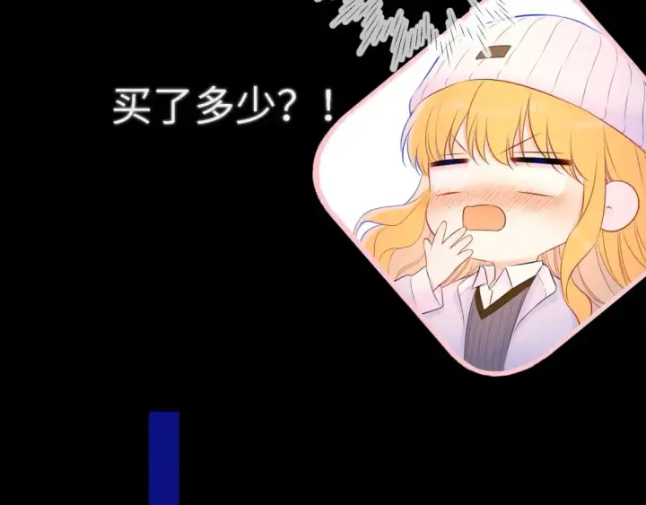 漫画《星辰于我》第134话 安全措施第83张图