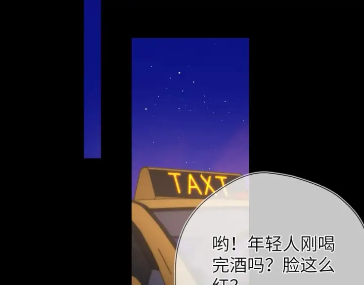 漫画《星辰于我》第134话 安全措施第84张图
