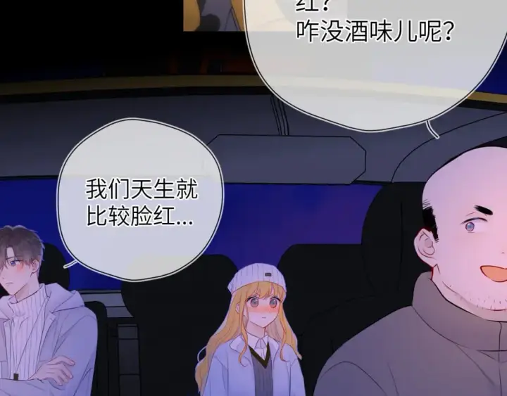 漫画《星辰于我》第134话 安全措施第85张图