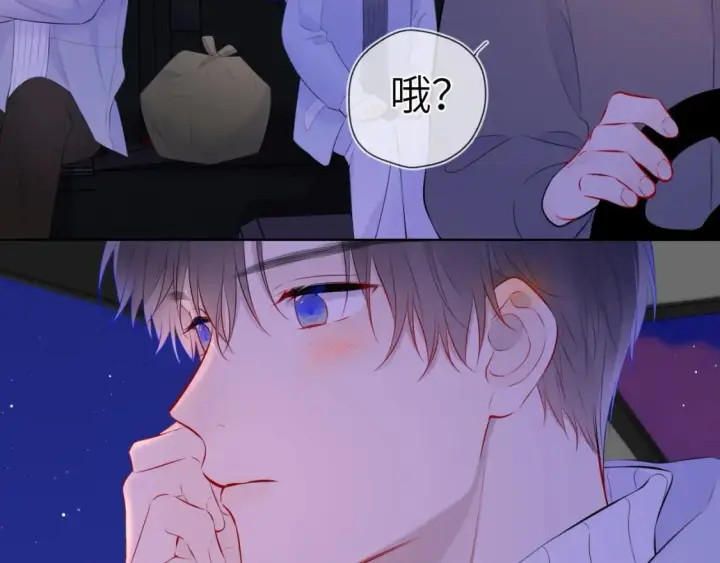 漫画《星辰于我》第134话 安全措施第86张图