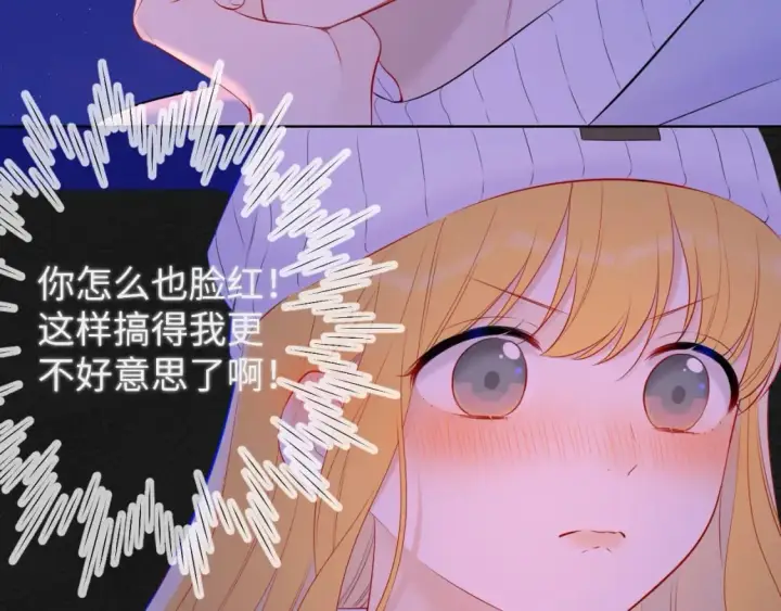漫画《星辰于我》第134话 安全措施第87张图