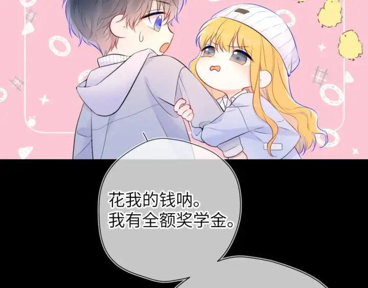 漫画《星辰于我》第134话 安全措施第9张图