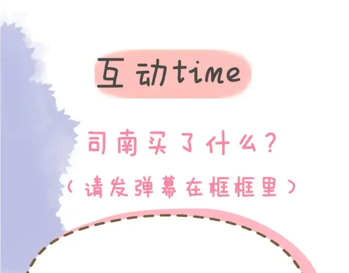 漫画《星辰于我》第134话 安全措施第90张图