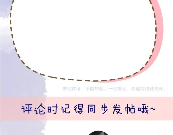 漫画《星辰于我》第134话 安全措施第91张图