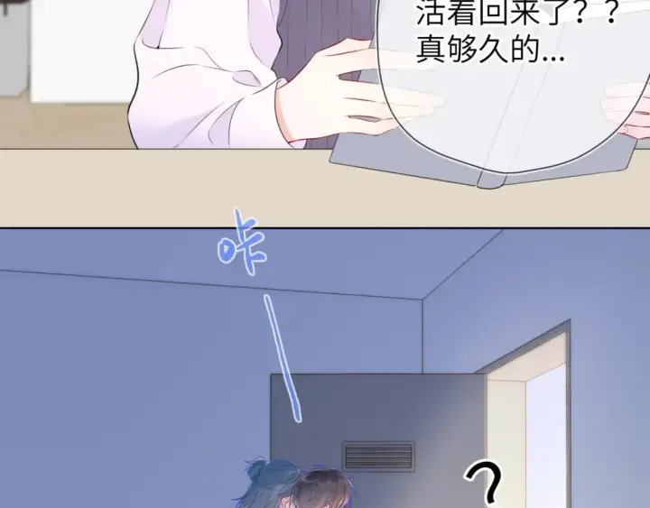 漫画《星辰于我》第135话 共同的守护第103张图