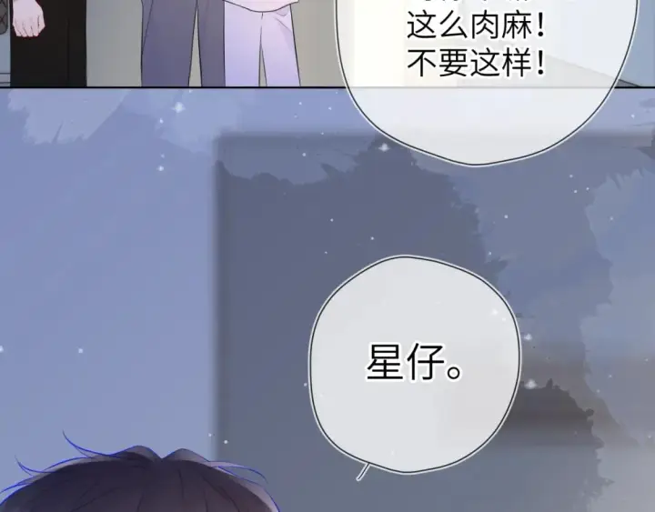 漫画《星辰于我》第135话 共同的守护第108张图
