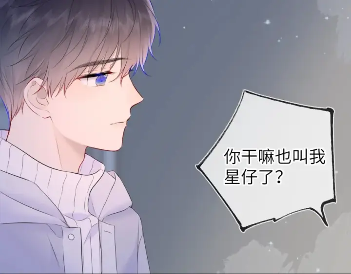 漫画《星辰于我》第135话 共同的守护第109张图