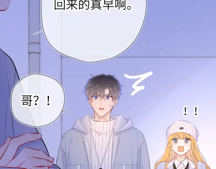 漫画《星辰于我》第135话 共同的守护第11张图
