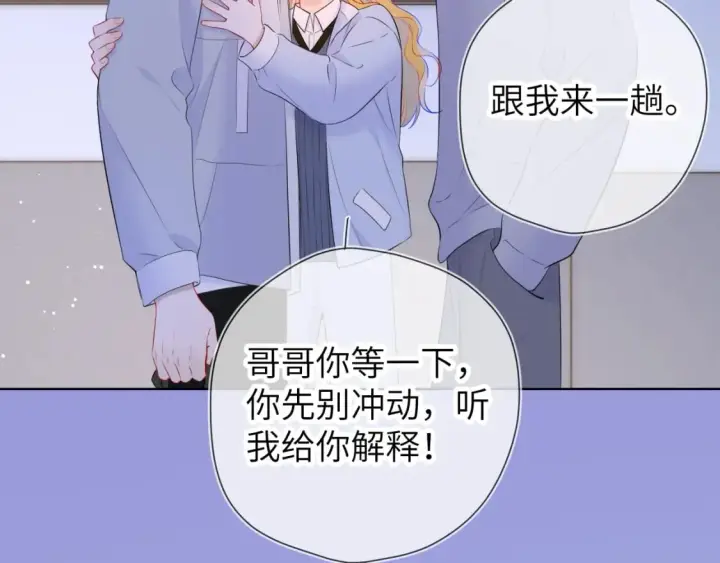漫画《星辰于我》第135话 共同的守护第14张图