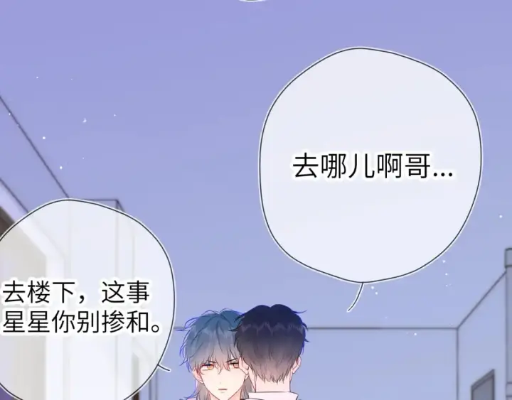漫画《星辰于我》第135话 共同的守护第15张图