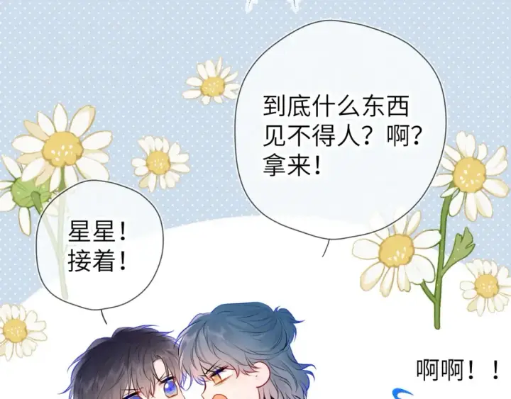漫画《星辰于我》第135话 共同的守护第23张图