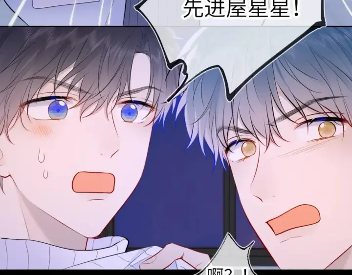 漫画《星辰于我》第135话 共同的守护第28张图