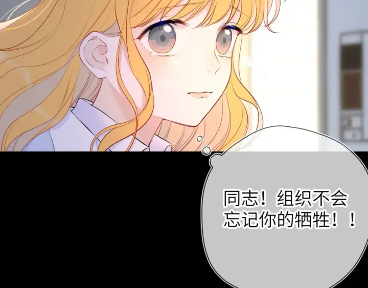 漫画《星辰于我》第135话 共同的守护第32张图