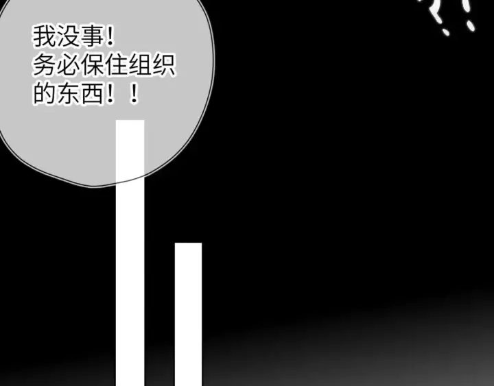 漫画《星辰于我》第135话 共同的守护第34张图