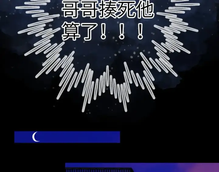 漫画《星辰于我》第135话 共同的守护第43张图