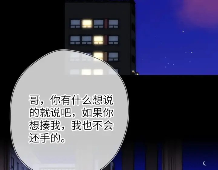 漫画《星辰于我》第135话 共同的守护第44张图
