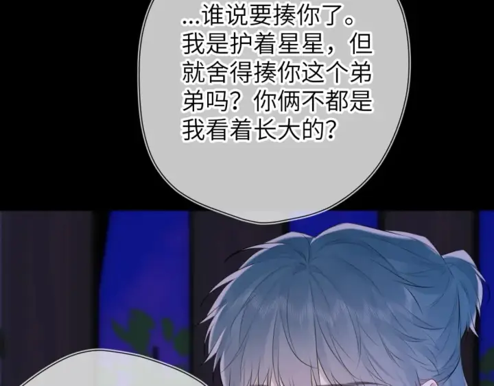 漫画《星辰于我》第135话 共同的守护第46张图