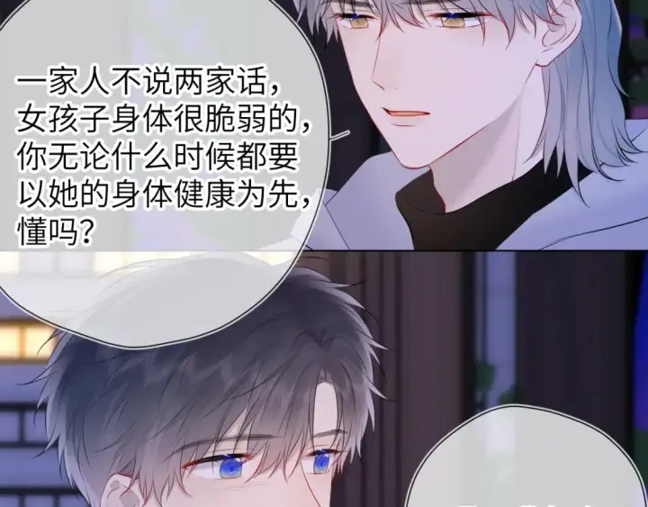 漫画《星辰于我》第135话 共同的守护第47张图