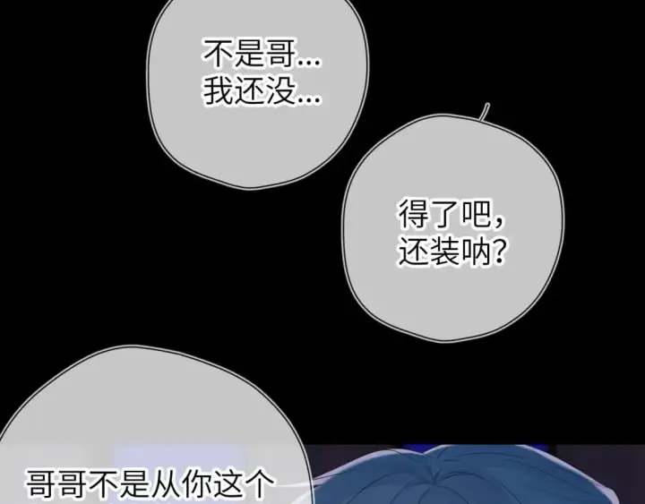 漫画《星辰于我》第135话 共同的守护第50张图
