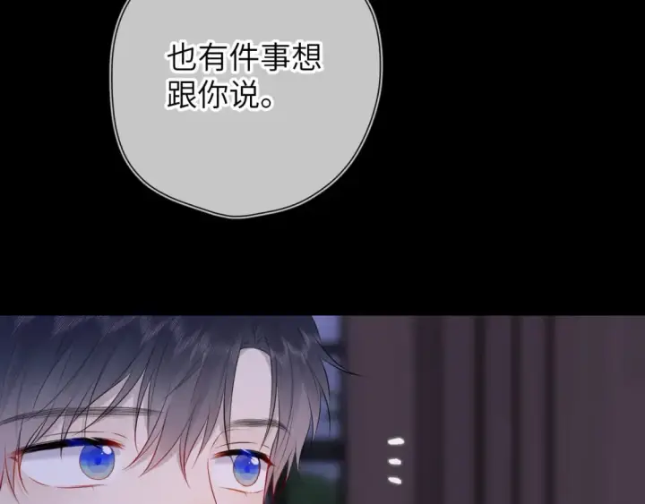 漫画《星辰于我》第135话 共同的守护第55张图