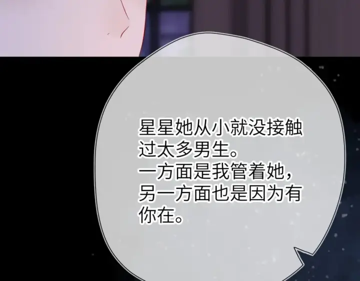 漫画《星辰于我》第135话 共同的守护第56张图