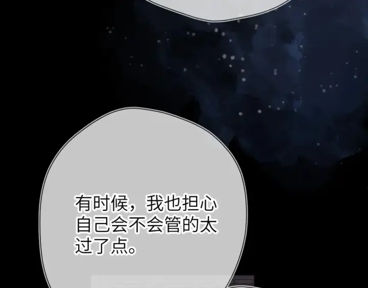 漫画《星辰于我》第135话 共同的守护第57张图