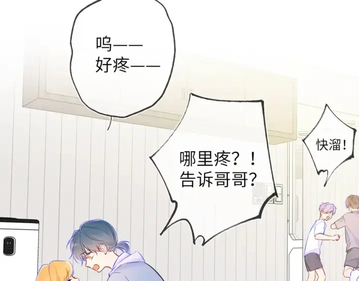 漫画《星辰于我》第135话 共同的守护第77张图