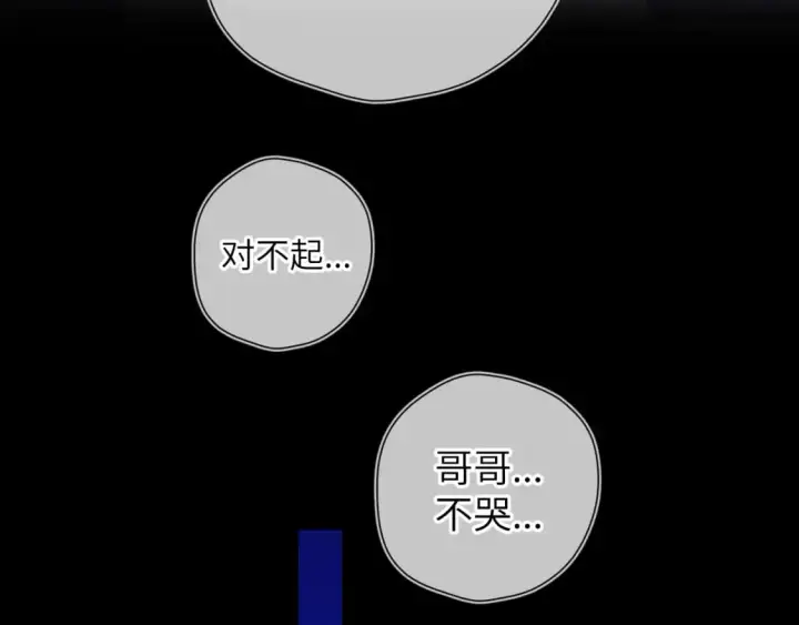 漫画《星辰于我》第135话 共同的守护第83张图