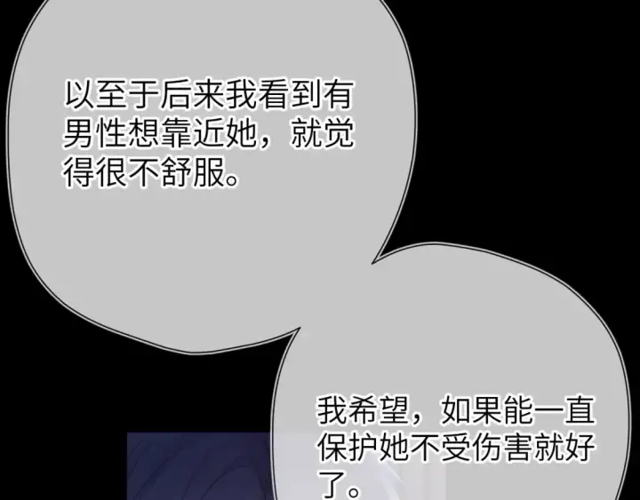 漫画《星辰于我》第135话 共同的守护第87张图