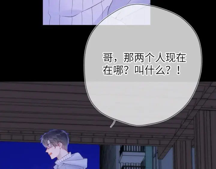漫画《星辰于我》第135话 共同的守护第89张图
