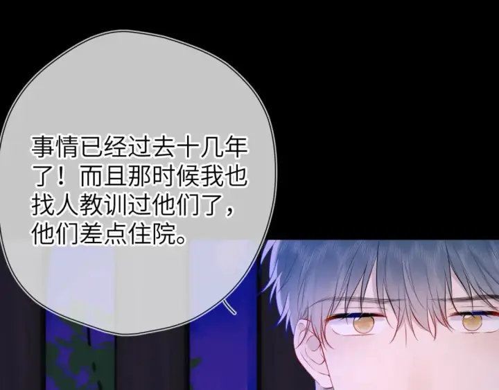 漫画《星辰于我》第135话 共同的守护第91张图