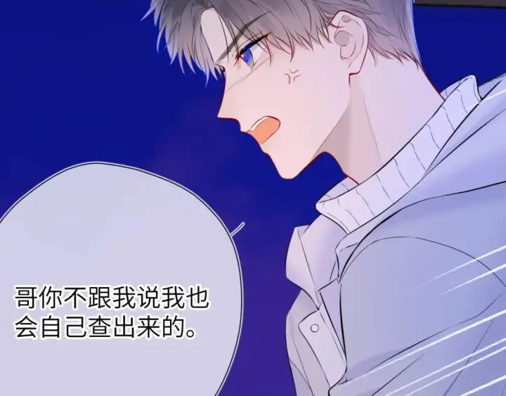 漫画《星辰于我》第135话 共同的守护第94张图