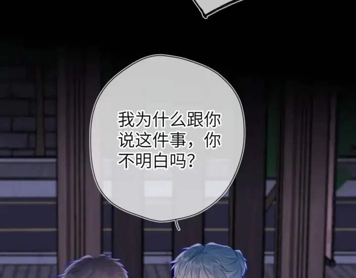 漫画《星辰于我》第135话 共同的守护第96张图