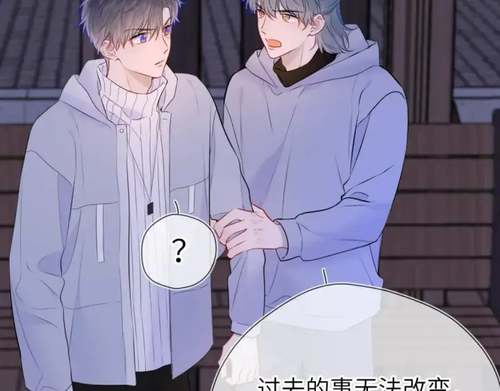 漫画《星辰于我》第135话 共同的守护第97张图